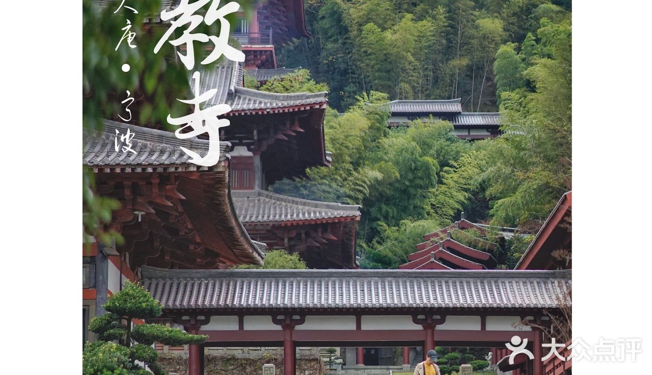 宁波｜其实日本古建筑是假装在大唐