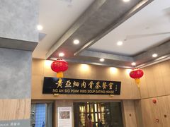 -黄亚细肉骨茶(仰光路店)