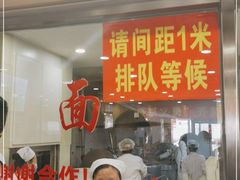 门面-西塔大冷面(市府大路店)