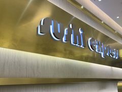 -争鲜回转寿司(通州万达店)