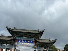 -云南民族村