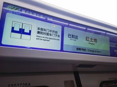 -红土地(地铁站)