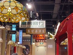 -旺蜀主成都串串火锅(西直门凯德MALL店)