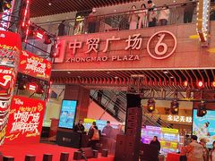 -中贸广场