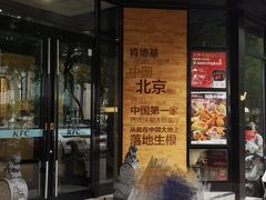门面-肯德基(前门店)