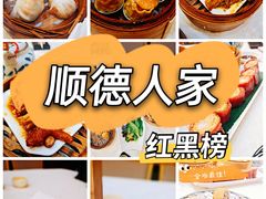 -顺德人家食府(黄金广场店)