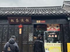 -粗茶淡饭(东关街店)