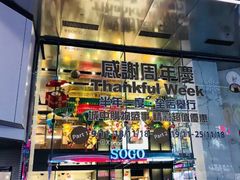 -崇光百货(铜锣湾店)