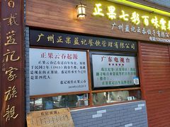 -蓝记云吞(正果店)