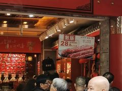 -皇上皇腊味店(下九路店)