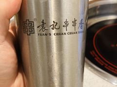 -袁记串串香(南区店)