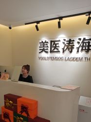 -海涛医疗美容·面部抗衰·注射美鼻