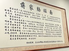 -蒋家肠旺面馆老店(合群路店)