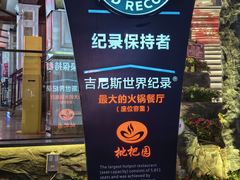 -枇杷园食为鲜火锅(南山店)