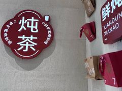 -炖物24章·顺时轻养茶(黄龙店)