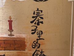 -寨子里的钵钵菜·湘西山里菜(魅力湘西店)