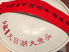 -久宴·天目湖大鱼头(恐龙园店)