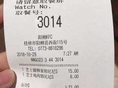 账单-肯德基(桂林阳朔店)