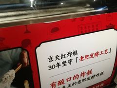 -京天红炸糕(天通苑华联店)