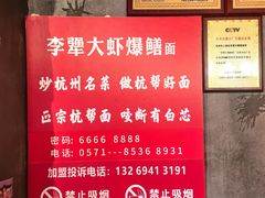 -李犟大爆鳝面·手工蟹黄包(湖滨西湖店)