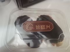 -珍糕兴(三林店)