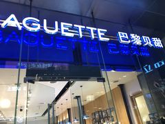 门面-巴黎贝甜(大宁国际商业广场店)