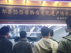 -筋面郎(东坡店)