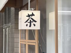 -tea'stone (万象天地店)