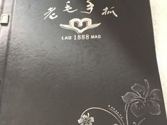 -老毛手抓·盐池滩羊非遗手抓(宁夏总店)