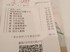账单-稻香酒家(天河城店)