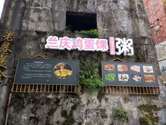 -兰庆鸡蛋馃(人民路店)