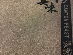 -岭南真味·匠心粤菜(K11店)