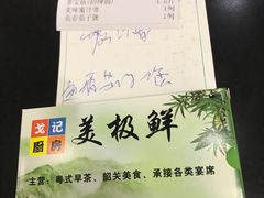 账单-美极鲜食坊(宝安南路店)
