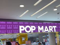 -泡泡玛特POPMART(蓝色港湾店)