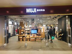 -MUJI无印良品(世博源店)