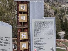 -可可托海景区