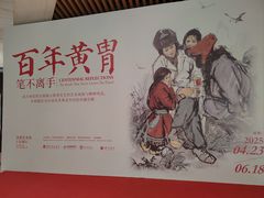 -炎黄艺术馆