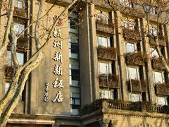 -北山街历史文化街区