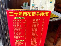 -南花桥羊肉馆