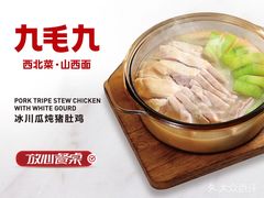 -九毛九西北菜(百信广场店)
