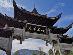 -峨眉山报国寺