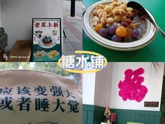 -堂屋糖水店(愚园店)