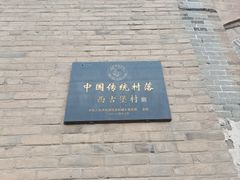 -暖泉古镇