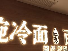 -华天延吉餐厅(西四总店)