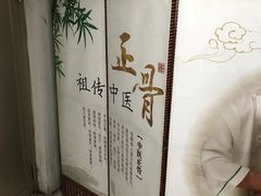 -张钰强中医正骨推拿连锁(华发商都店)