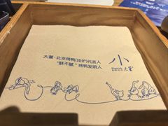 -小大董·烤鸭(五棵松店)