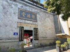 -杭州胡庆余堂第二中医门诊部