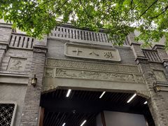 -重庆十八梯传统风貌区