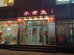 -鑫巴蜀(和平里店)