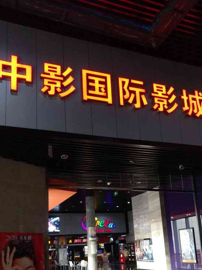 中影国际影城(大拇指广场店)